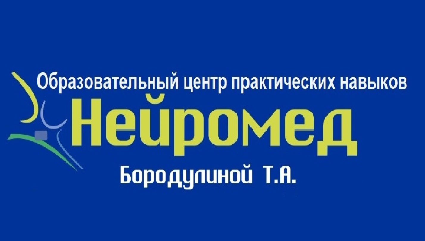 Логотип Нейромед. Шамиля 45 г Нейромед. Нейромед. Нейромед Тюмень.